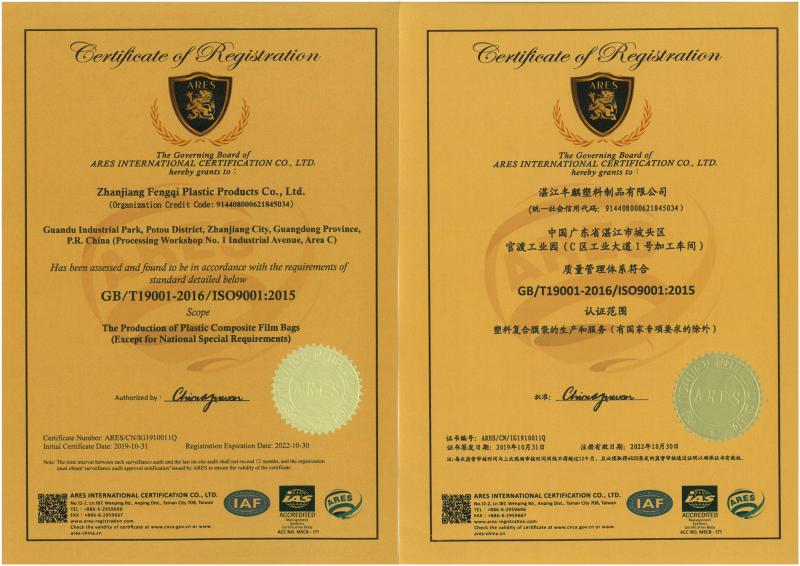 ISO9001 - Zhanjiang Fengqi Plastic Product Co., Ltd.