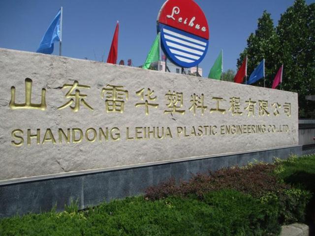 Verified China supplier - Shandong Leihua Plastic Engineering Co., Ltd.