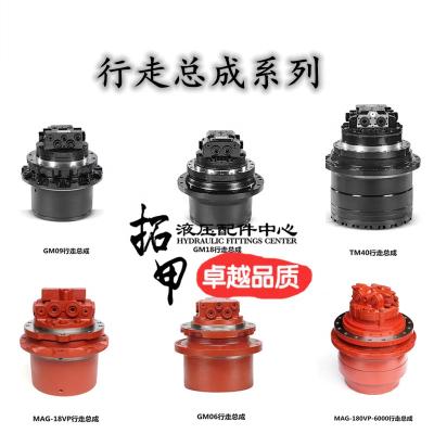 China Machinery Repair Shops Excavator Parts Hydraulic Excavator Walking Motor Assembly for sale