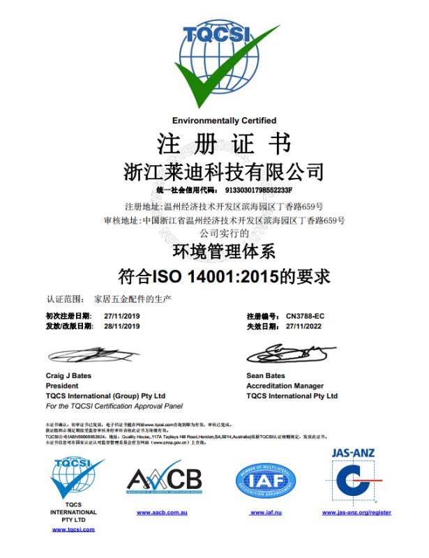 ISO14001 - Zhejiang Laidi Technology Co., Ltd