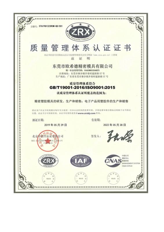 ISO14001 - Dongguan Oshid Precision Mould Co., Ltd.