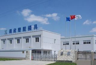 Verified China supplier - Shanghai Xiaxin Plastic Mould Co., Ltd.