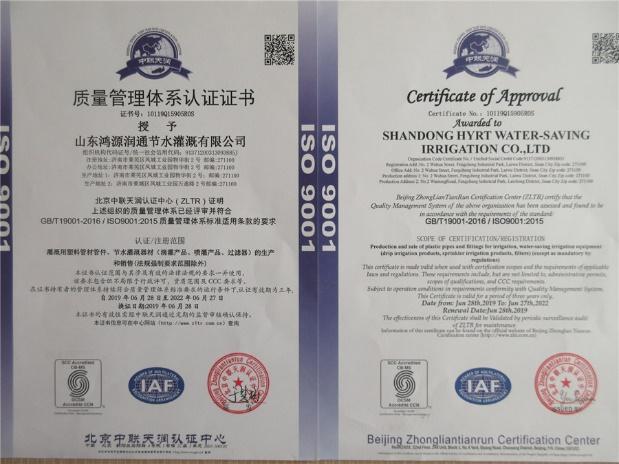 ISO9001 - Shandong HYRT Water-Saving Irrigation Co., Ltd.