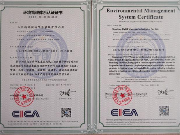 ISO14001 - Shandong HYRT Water-Saving Irrigation Co., Ltd.