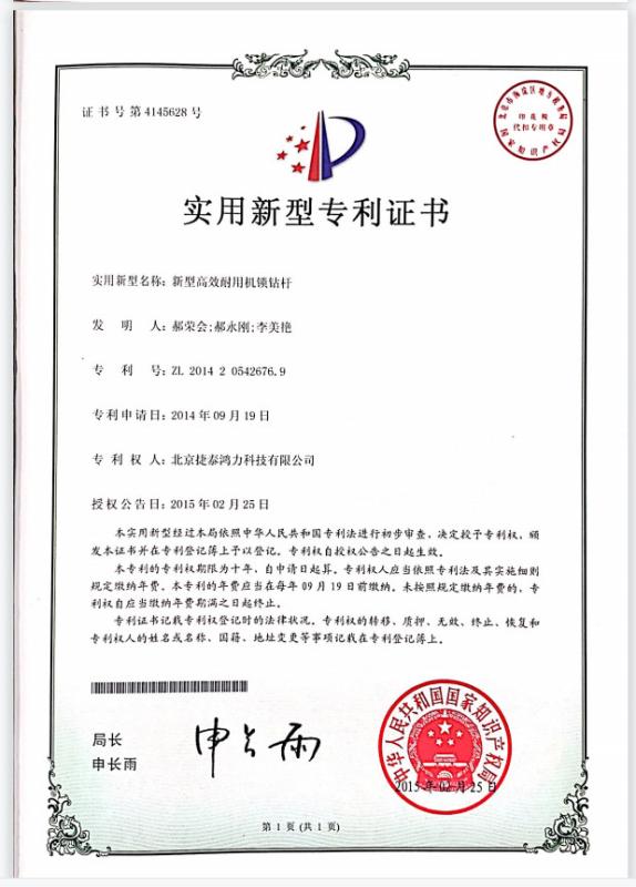 Verifizierter China-Lieferant - Beijing Jietaihongli Technology Co., Ltd.