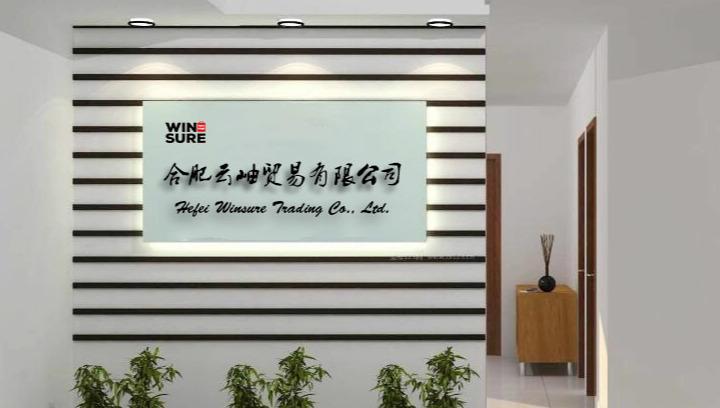 Verified China supplier - Hefei Winsure Trading Co., Ltd.