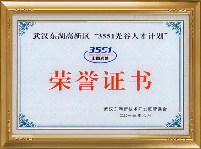 3551 Certificate of Honor - Wuhan Optical Valley Future Laser Equipments Co.,Ltd