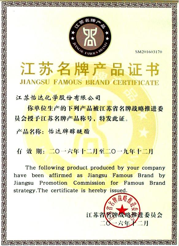 JIANGSU FAMOUS BRMOUS CERTIFICATE - Jiangsu Yida Chemical Co., Ltd.