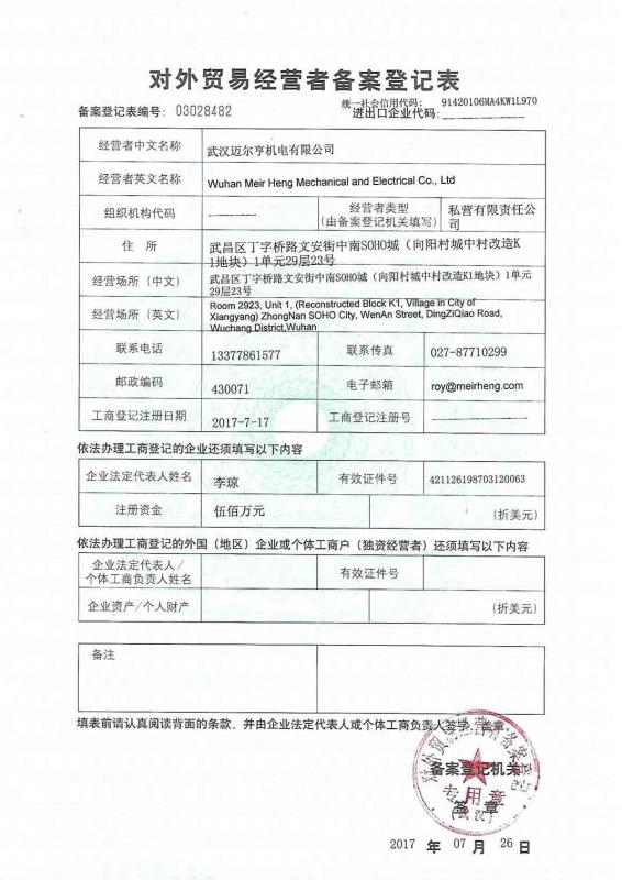 Export License - Wuhan Meir Heng Mechanical And Electrical Co., Ltd.