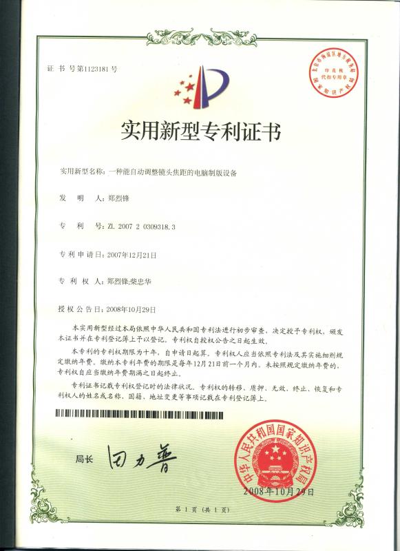 Utility Model Patent Certificate - Hangzhou dongcheng information equipment co.,ltd