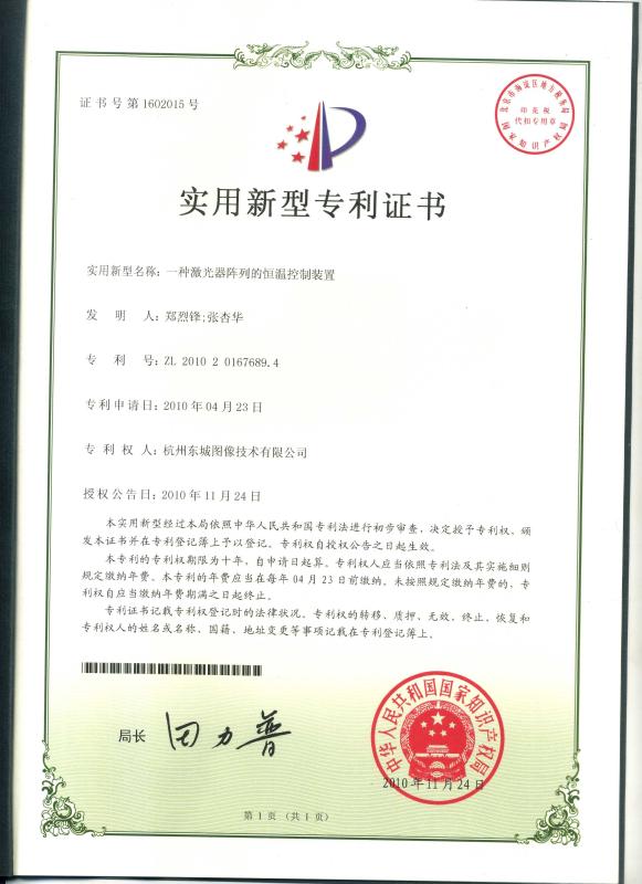 Utility Model Patent Certificate - Hangzhou dongcheng information equipment co.,ltd