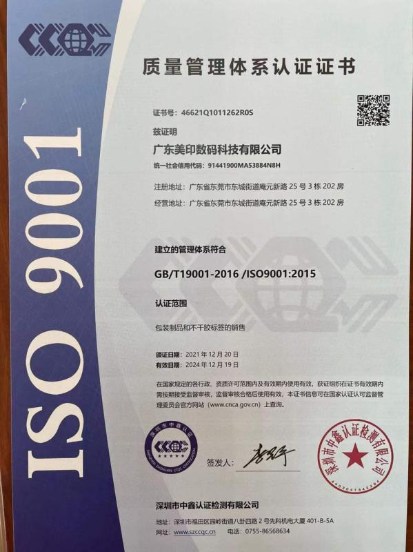 ISO9001 - Guangdong Meiyin Digital Technology Co., Ltd.