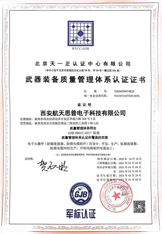 Weapon Assembly Quality Management System Certification - Xi'an Aerospace Sipu Electronic Technology Co., Ltd