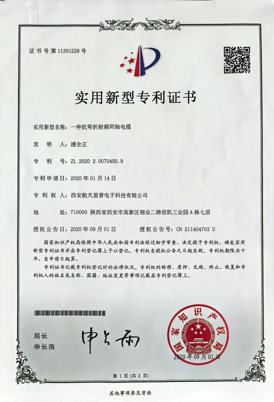 Patent certificate - Xi'an Aerospace Sipu Electronic Technology Co., Ltd