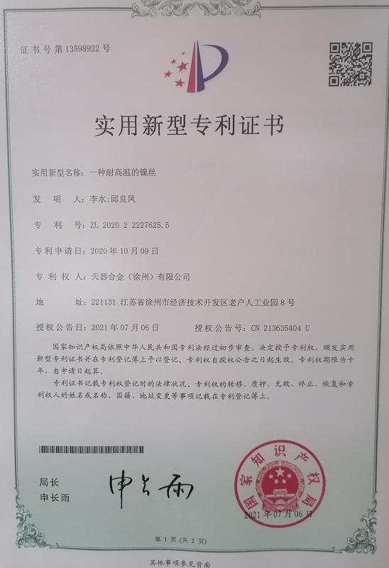 Certificate of patent - Shanghai Tankii Alloy Material Co.,Ltd