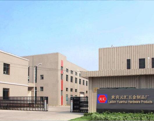 Verified China supplier - Laibin Yuanhui Hardware Products Co., Ltd.