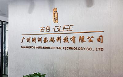 Verifizierter China-Lieferant - Guangzhou Hongzhou Digital Technology CO.,Ltd