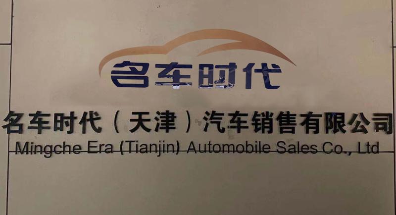 Verified China supplier - Mingche Era (tianjin) Automobile Sales Co., Ltd.