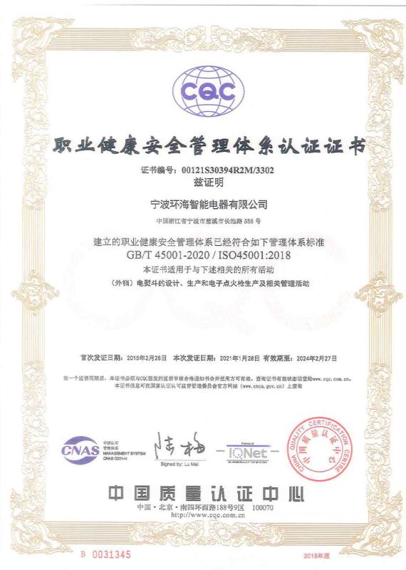 ISO45001 - Ningbo Huanhai Electric Appliances Co., Ltd.