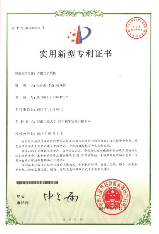 Utility model patent certificate - Zhengzhou Jinghua Industry Co.,Ltd.