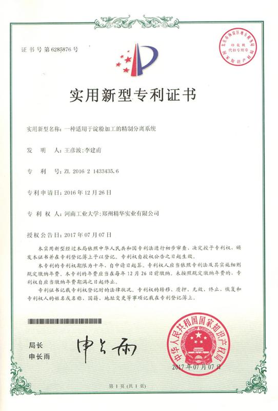 Utility model patent certificate - Zhengzhou Jinghua Industry Co.,Ltd.