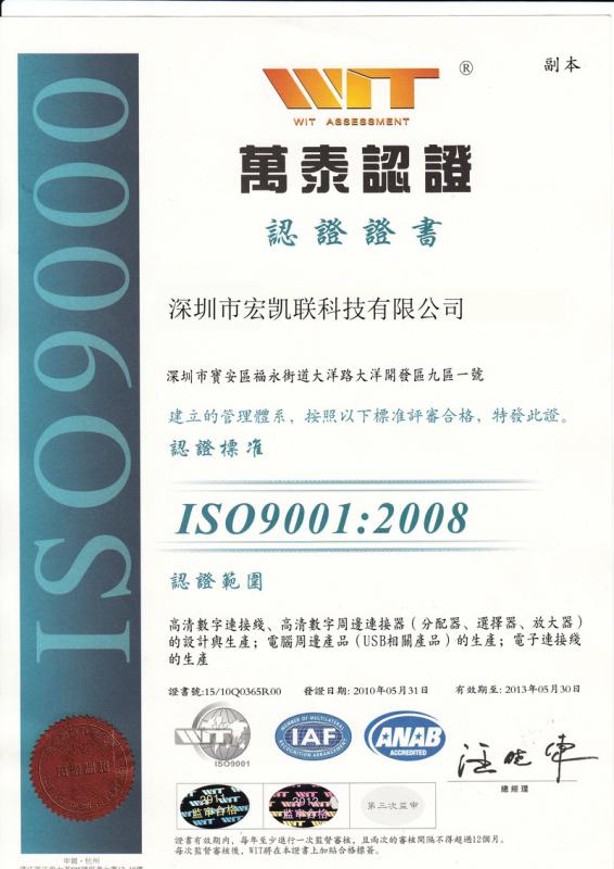 ISO9001 - Shenzhen Hongkailian Technology Co., Ltd.