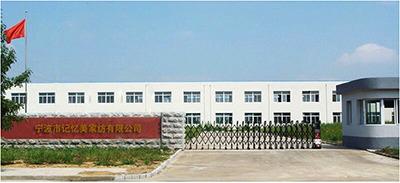 Verified China supplier - Ningbo Yinzhou Memory Home Textile Co., Ltd.