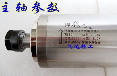 China spindle for cnc router 2.2 kw Shuntong cnc router water cooled spindle for sale