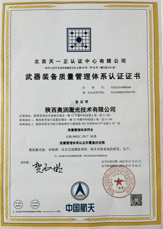 GJB9001C-2017 Quality Management Certificate - Aiming Laser Technology Co., Ltd.