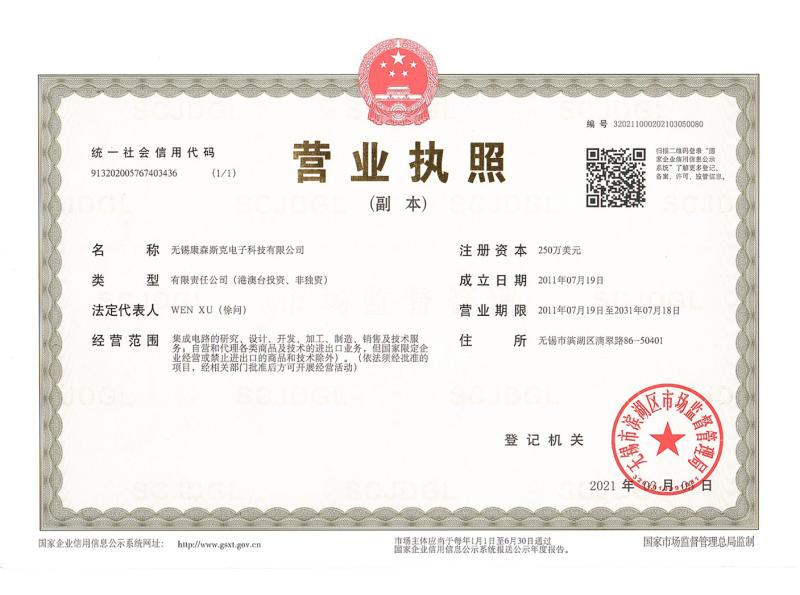 Verifizierter China-Lieferant - Wuxi Consensic Electronic Technology Co., Ltd.