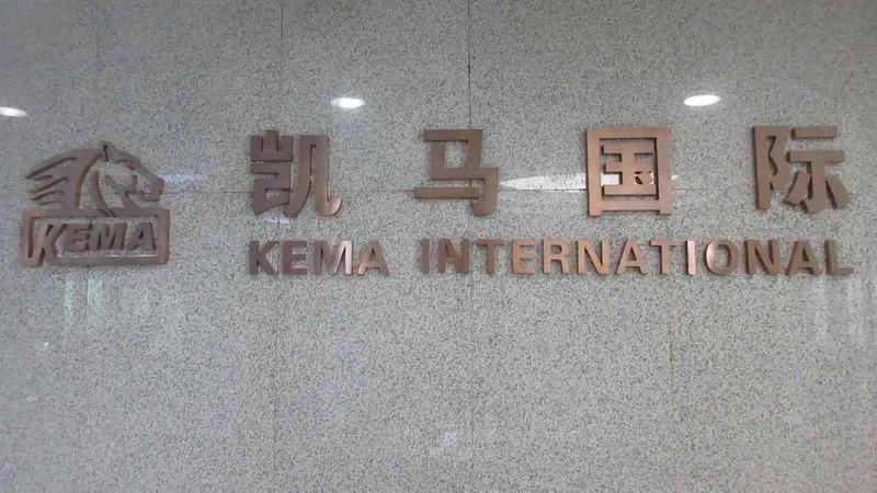 Verified China supplier - Kema International Limited