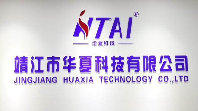 Verified China supplier - Jingjiang Huaxia Technology Co., Ltd.