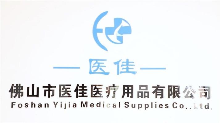 Verified China supplier - Foshan Yijia Medical Supplies Co., Ltd.