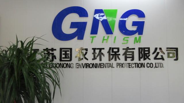 Verified China supplier - Jiangsu Guonong Environmental Protection Co., Ltd.