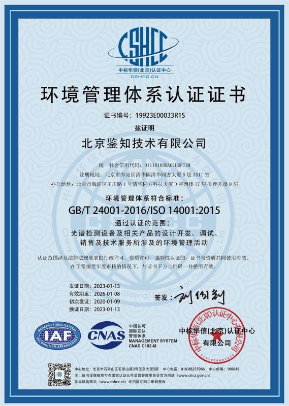 ISO14001:2015 - JINSP Company Ltd.