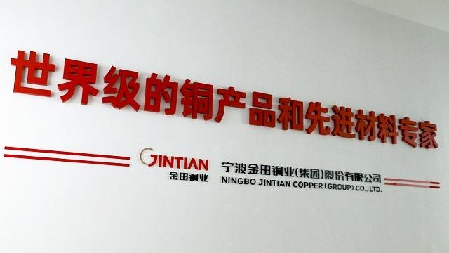 Verified China supplier - Ningbo Jintian Copper Tube Co., Ltd.