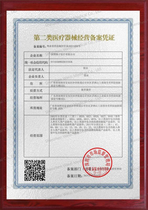 Class II medical device business record certificate - Shenzhen Weizi Medical Co., Ltd.