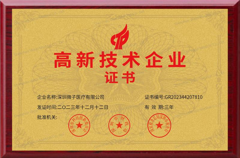 High-tech Enterprise Certificate - Shenzhen Weizi Medical Co., Ltd.