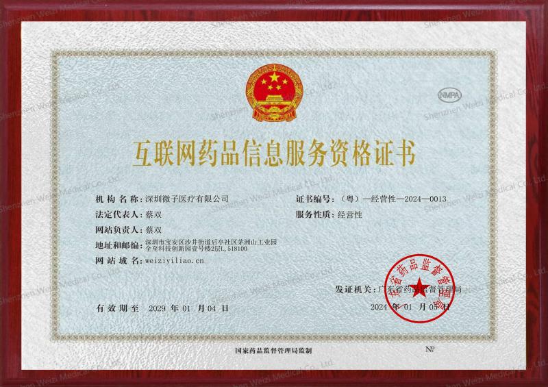 Internet Drug Information Service Qualification Certificate - Shenzhen Weizi Medical Co., Ltd.