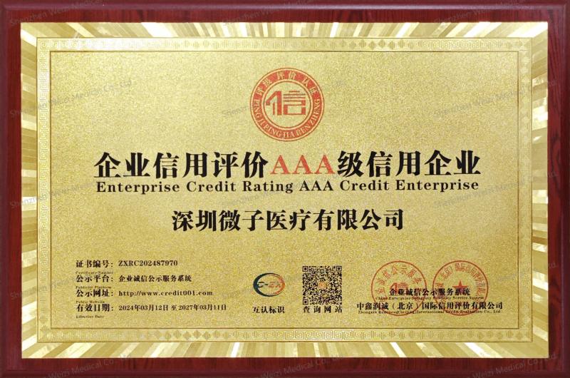 Enterprise credit evaluation AAA grade credit enterprise certificate - Shenzhen Weizi Medical Co., Ltd.