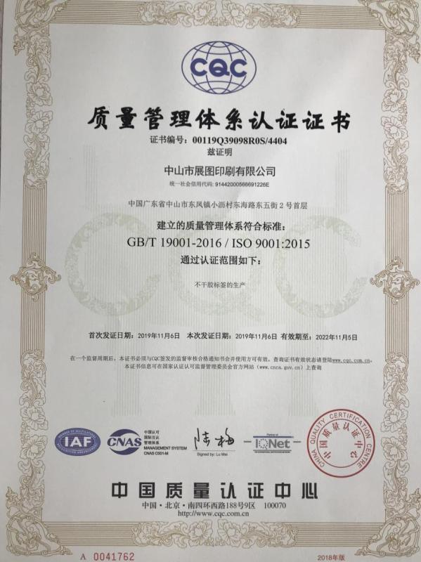 ISO9001 - Zhongshan ZT Printing Co., Ltd.