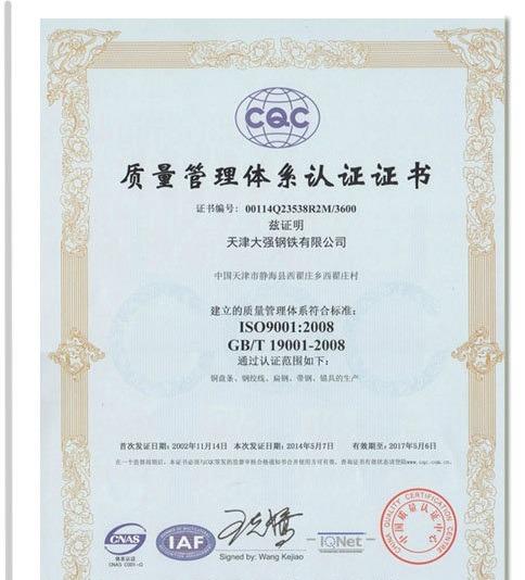 ISO9001 - Tianjin Fuhuatai Metal Products Co., Ltd.