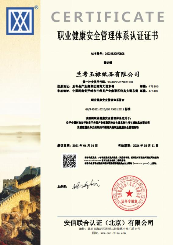 ISO45001 - Lankao Yulu Paper Co., Ltd.