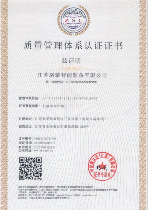 ISO9001 - Jiangsu Luoyuan Industrial Technology Co., Ltd.