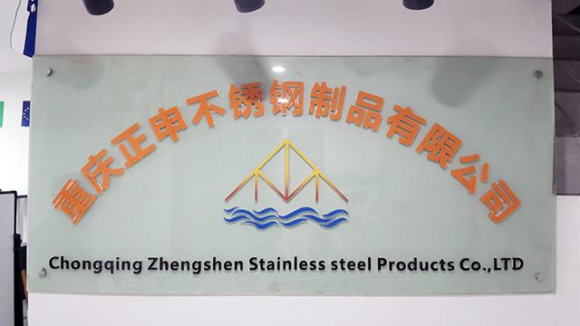 Verified China supplier - Chongqing Zhengshen Stainless Steel Products Co., Ltd.