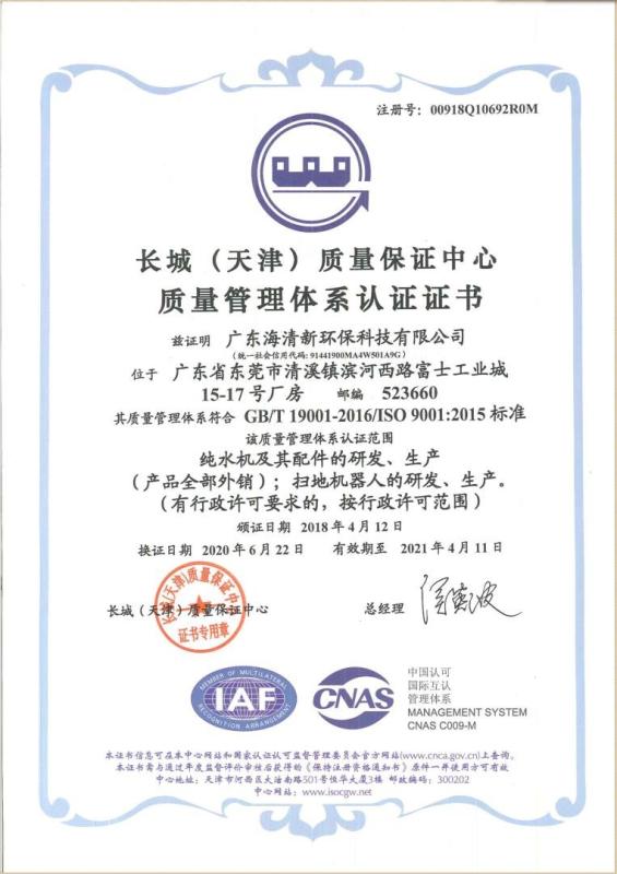 ISO9001 - Guangdong Haiqingxin Environmental Technology Co., Ltd.