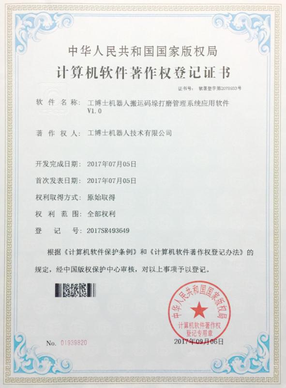 Patent Certificate - Xiangjing (Shanghai) M&E Technology Co., Ltd