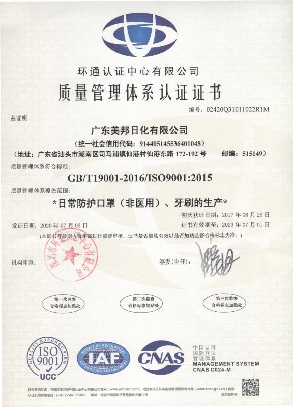 ISO9001 - Guangdong Marbon Daily & Chemical Ltd.