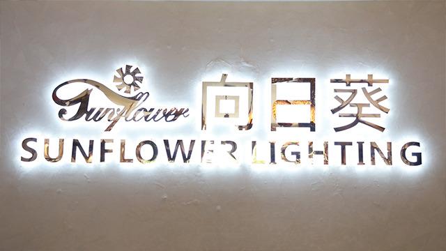 Verified China supplier - ZhongShan GuZhen  Sunflower Hardware Lighting Factory