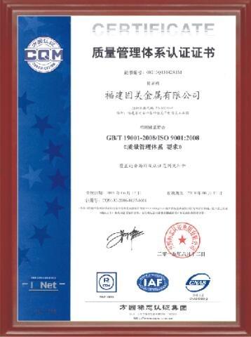 ISO9001 - Xiamen Goomax Energy Technology Co., Ltd.